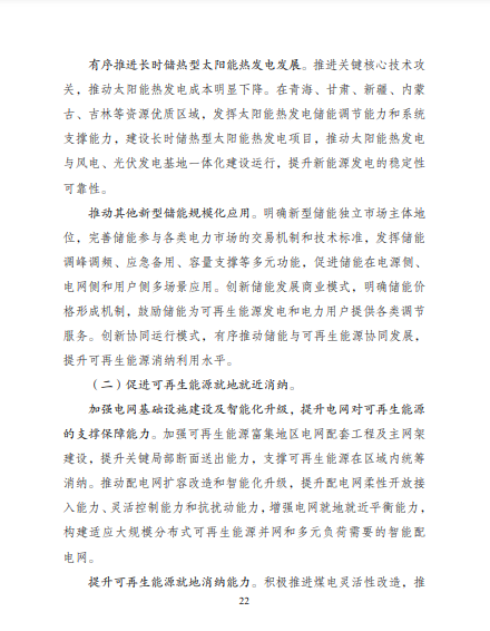 發(fā)改委、能源局等九部委聯(lián)合印發(fā)發(fā)布“十四五”可再生能源規(guī)劃！