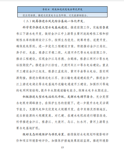 發(fā)改委、能源局等九部委聯(lián)合印發(fā)發(fā)布“十四五”可再生能源規(guī)劃！