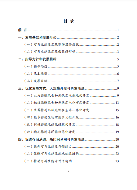 發(fā)改委、能源局等九部委聯(lián)合印發(fā)發(fā)布“十四五”可再生能源規(guī)劃！