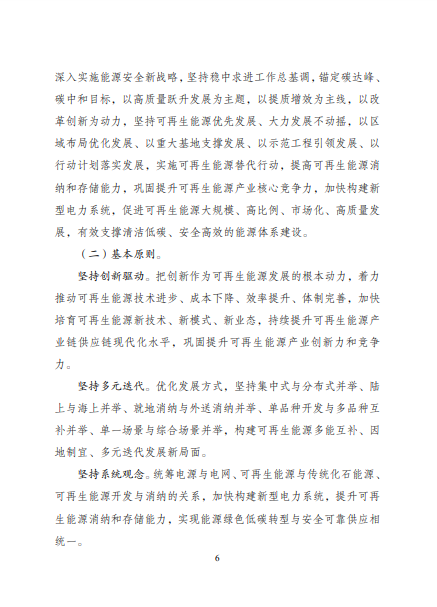 發(fā)改委、能源局等九部委聯(lián)合印發(fā)發(fā)布“十四五”可再生能源規(guī)劃！