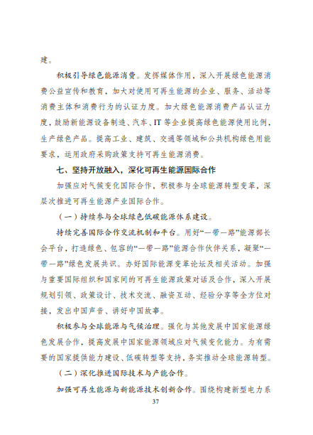 發(fā)改委、能源局等九部委聯(lián)合印發(fā)發(fā)布“十四五”可再生能源規(guī)劃！
