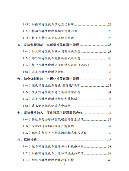 發(fā)改委、能源局等九部委聯(lián)合印發(fā)發(fā)布“十四五”可再生能源規(guī)劃！