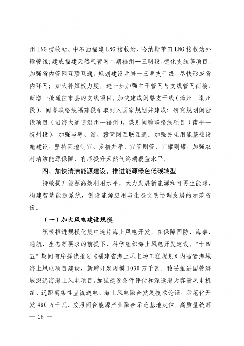 光伏新增300萬千瓦！福建省發(fā)布《“十四五”能源發(fā)展專項規(guī)劃》