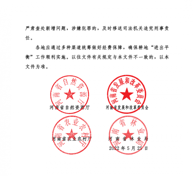 河南：光伏占用農(nóng)業(yè)用地，全面積為建設(shè)用地，應(yīng)占補(bǔ)平衡！