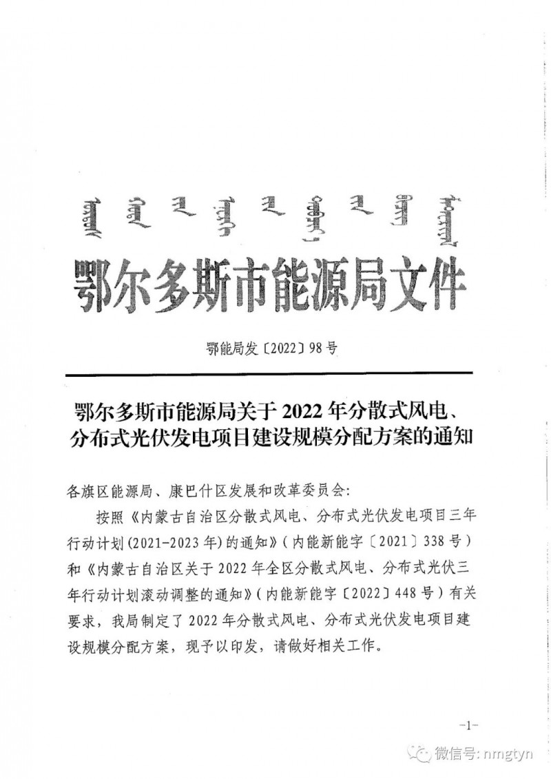 分布式光伏26.6萬(wàn)千瓦！鄂爾多斯能源局發(fā)布分布式光伏建設(shè)規(guī)模分配通知