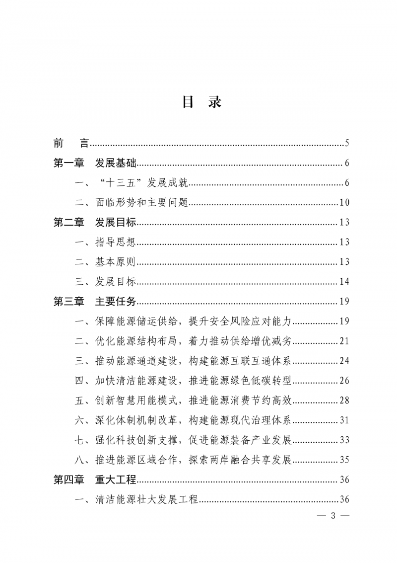 光伏新增300萬千瓦！福建省發(fā)布《“十四五”能源發(fā)展專項規(guī)劃》