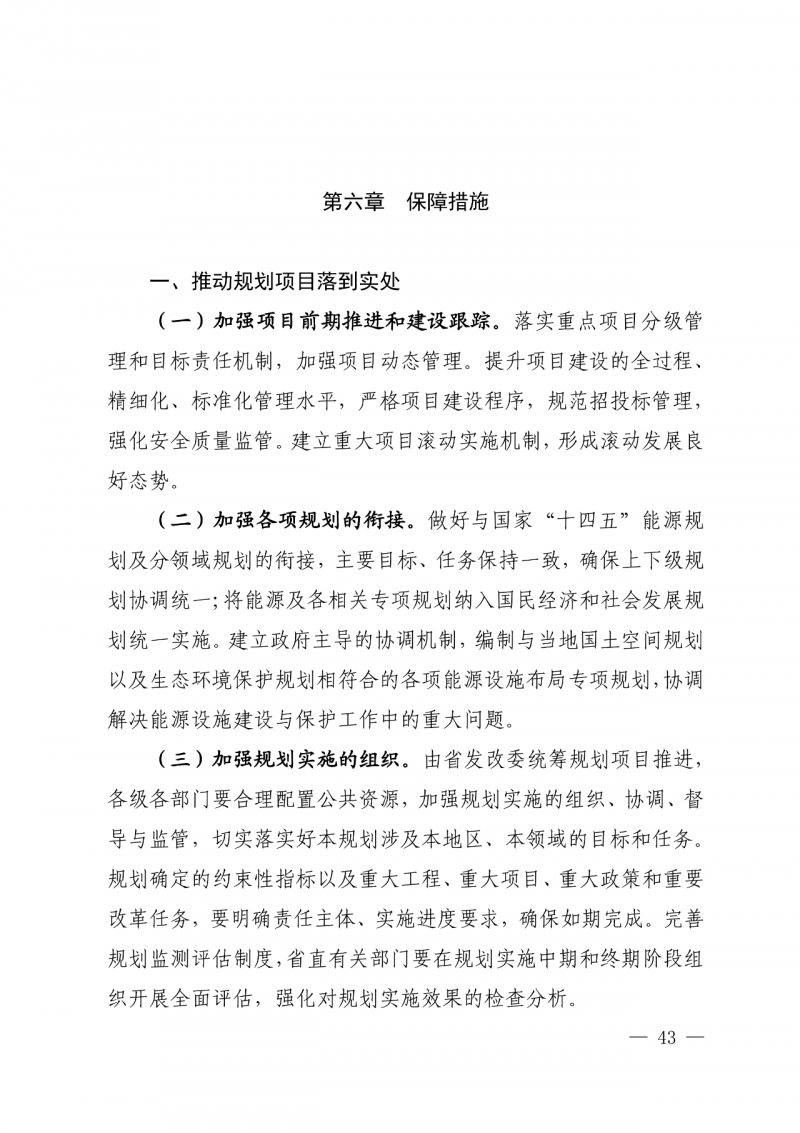 光伏新增300萬千瓦！福建省發(fā)布《“十四五”能源發(fā)展專項規(guī)劃》