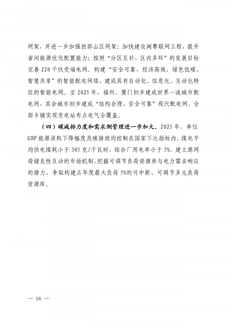 光伏新增300萬千瓦！福建省發(fā)布《“十四五”能源發(fā)展專項規(guī)劃》