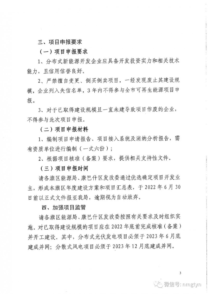 分布式光伏26.6萬(wàn)千瓦！鄂爾多斯能源局發(fā)布分布式光伏建設(shè)規(guī)模分配通知