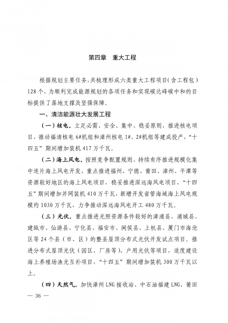 光伏新增300萬千瓦！福建省發(fā)布《“十四五”能源發(fā)展專項規(guī)劃》