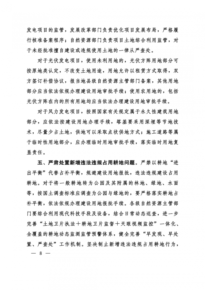 河南：光伏占用農(nóng)業(yè)用地，全面積為建設(shè)用地，應(yīng)占補(bǔ)平衡！