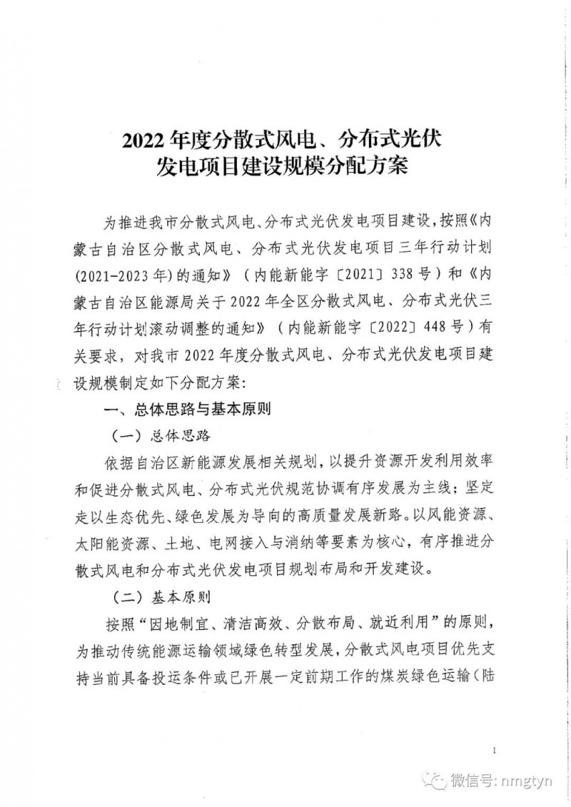 分布式光伏26.6萬(wàn)千瓦！鄂爾多斯能源局發(fā)布分布式光伏建設(shè)規(guī)模分配通知