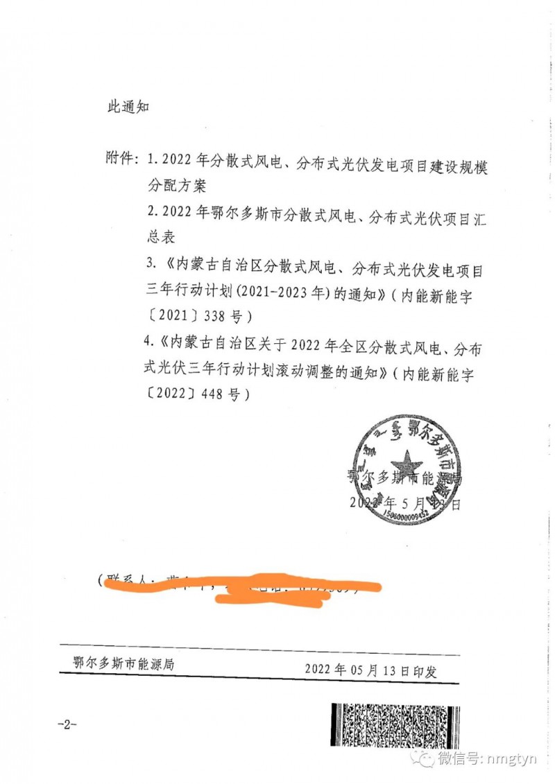 分布式光伏26.6萬(wàn)千瓦！鄂爾多斯能源局發(fā)布分布式光伏建設(shè)規(guī)模分配通知