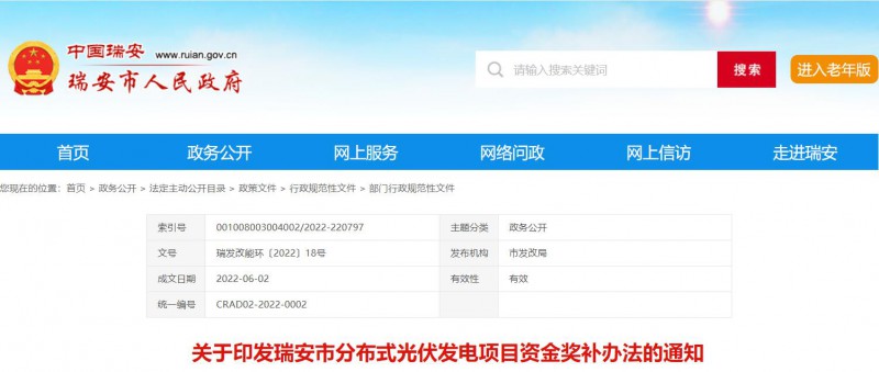 0.1元/千瓦時，連補2年！浙江瑞安公開分布式光伏補貼政策