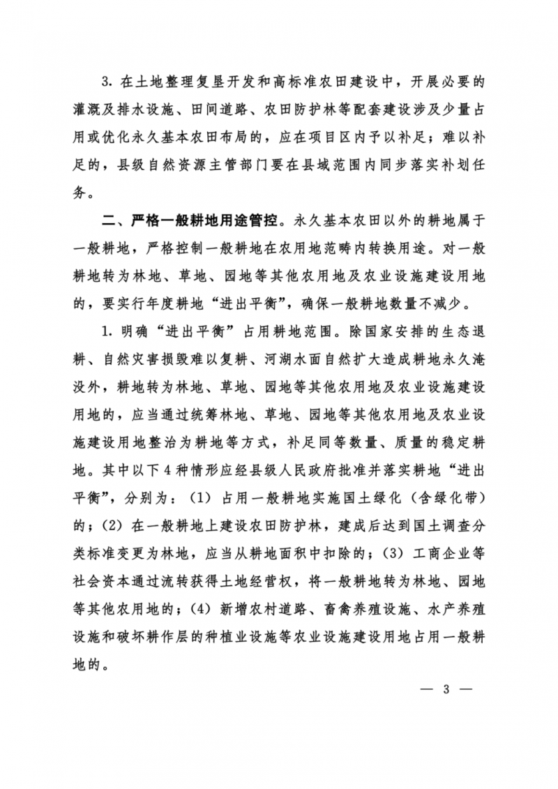 河南：光伏占用農(nóng)業(yè)用地，全面積為建設(shè)用地，應(yīng)占補(bǔ)平衡！