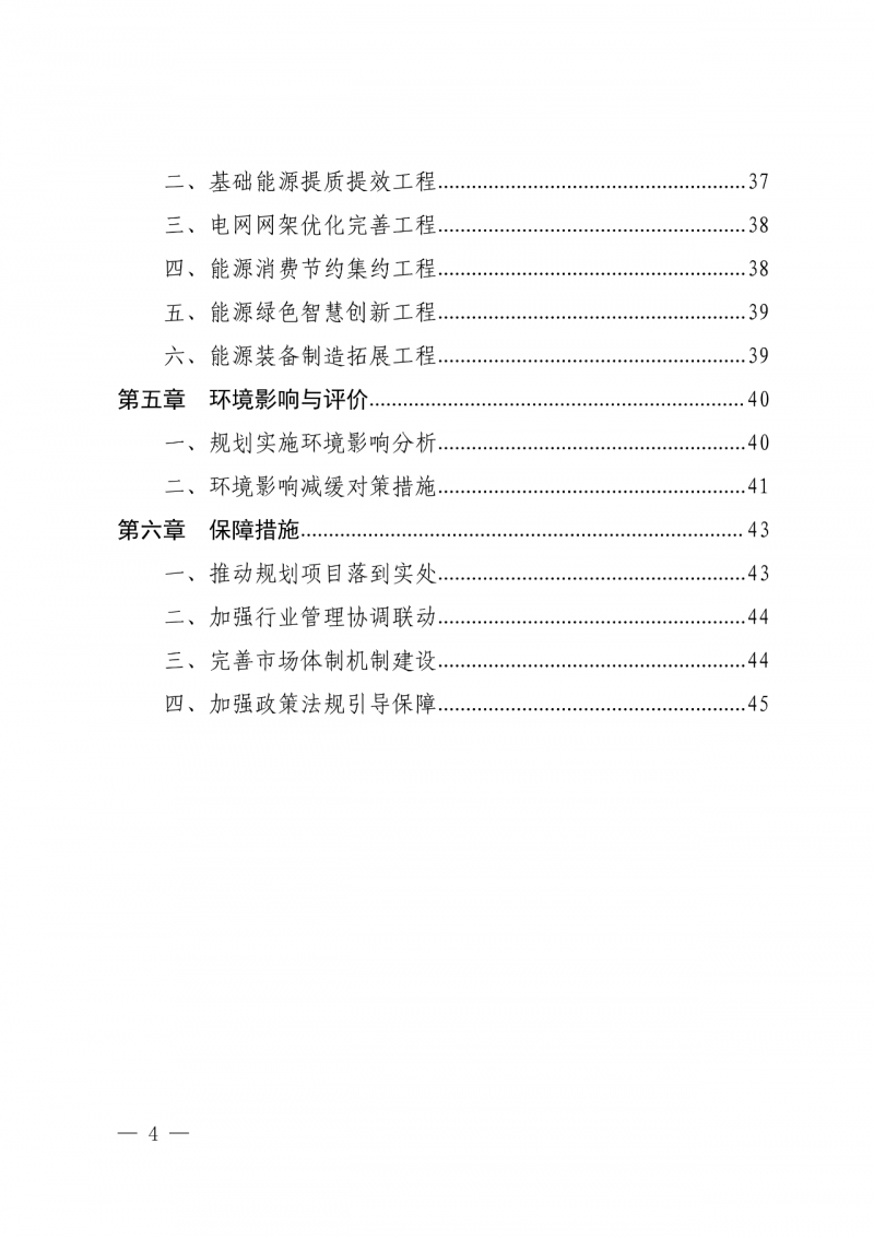 光伏新增300萬千瓦！福建省發(fā)布《“十四五”能源發(fā)展專項規(guī)劃》