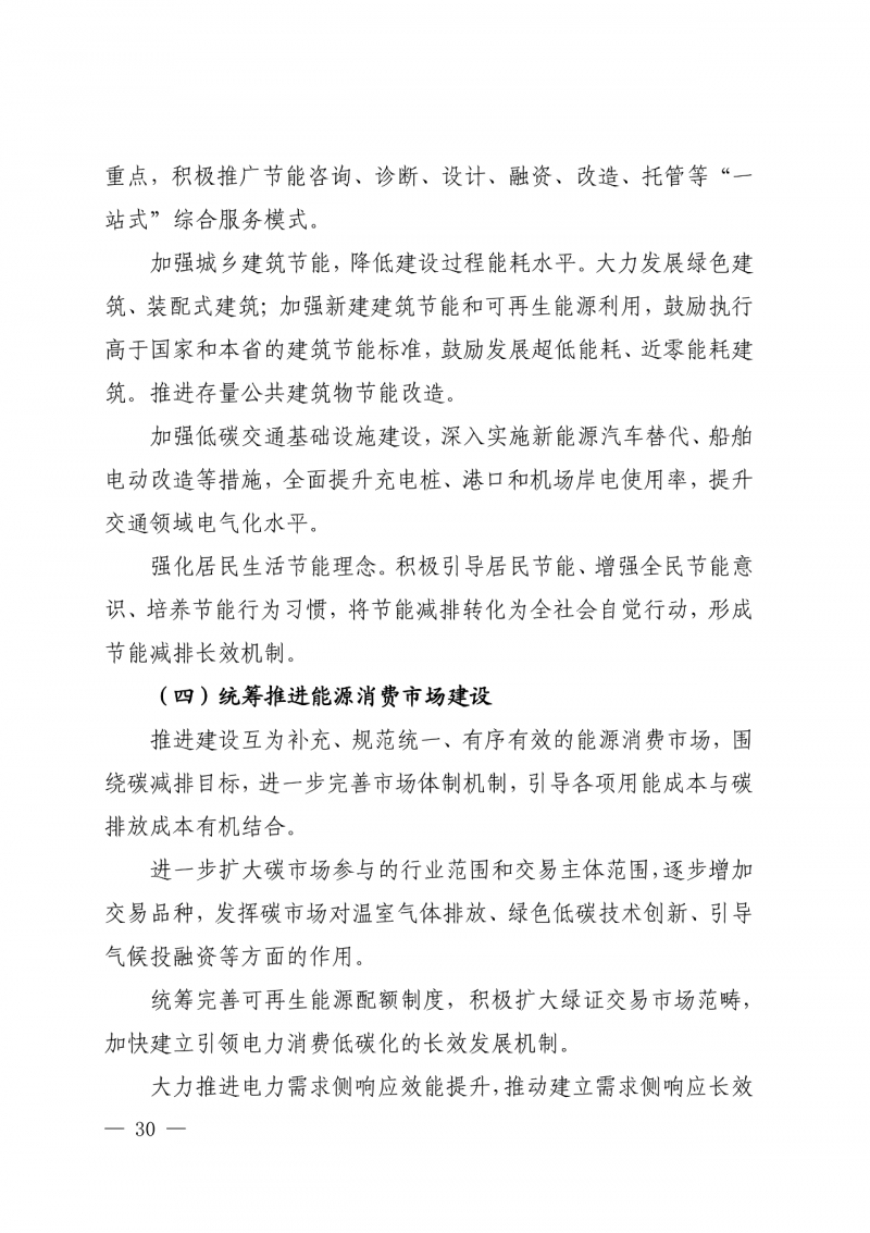 光伏新增300萬千瓦！福建省發(fā)布《“十四五”能源發(fā)展專項規(guī)劃》