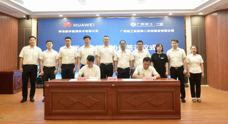 廣西建工二安與華為重磅簽約，未來將全面合作！