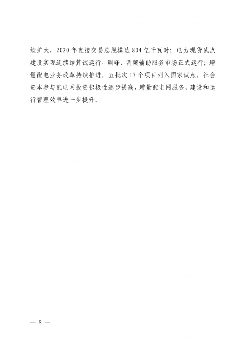 光伏新增300萬千瓦！福建省發(fā)布《“十四五”能源發(fā)展專項規(guī)劃》