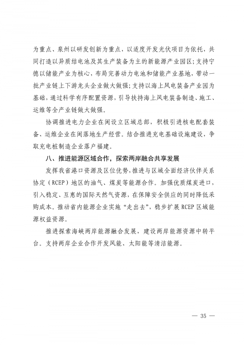 光伏新增300萬千瓦！福建省發(fā)布《“十四五”能源發(fā)展專項規(guī)劃》