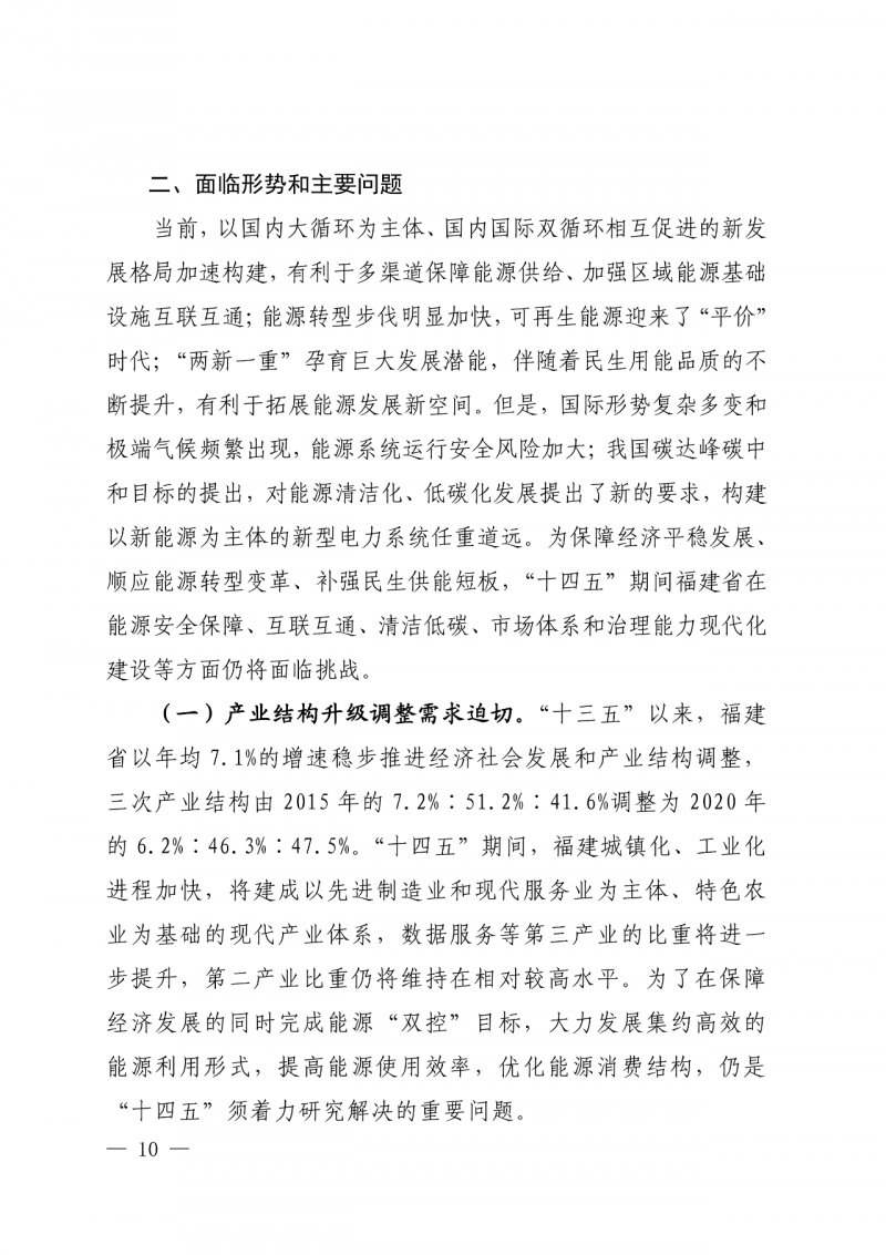 光伏新增300萬千瓦！福建省發(fā)布《“十四五”能源發(fā)展專項規(guī)劃》