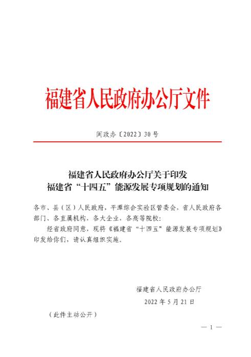 光伏新增300萬千瓦！福建省發(fā)布《“十四五”能源發(fā)展專項規(guī)劃》