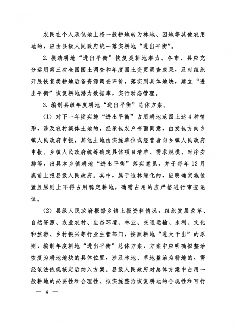 河南：光伏占用農(nóng)業(yè)用地，全面積為建設(shè)用地，應(yīng)占補(bǔ)平衡！