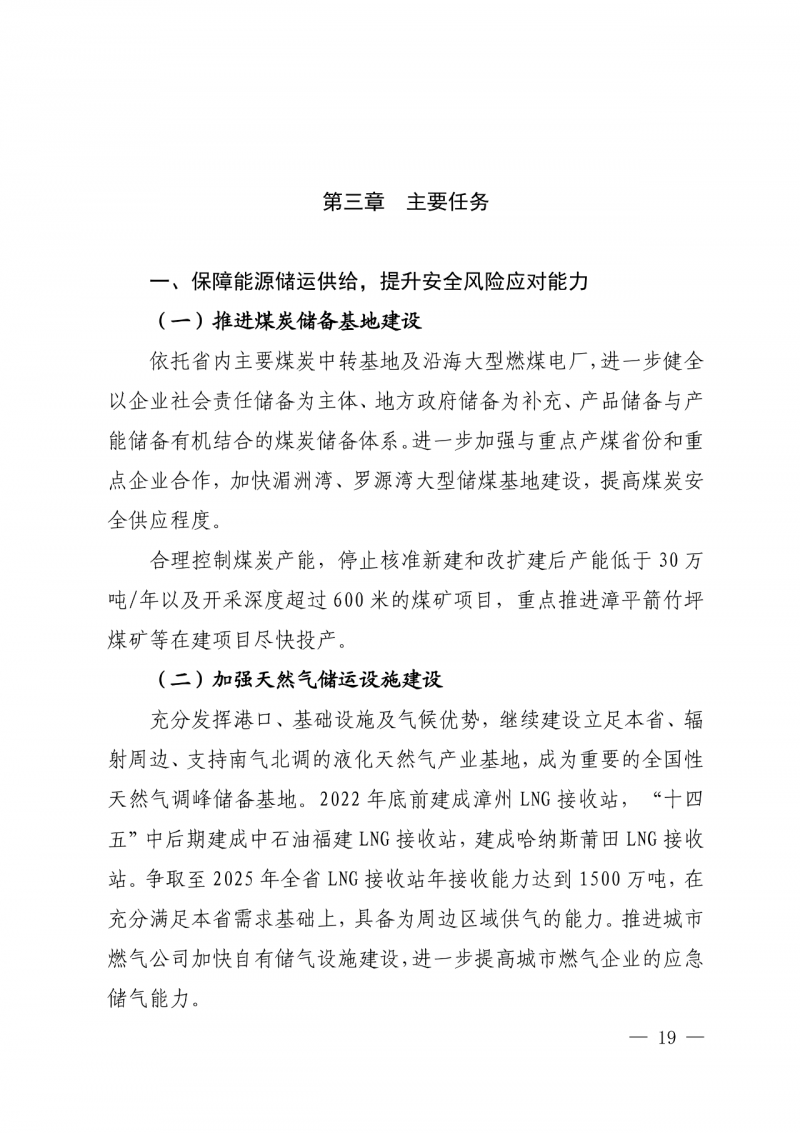 光伏新增300萬千瓦！福建省發(fā)布《“十四五”能源發(fā)展專項規(guī)劃》