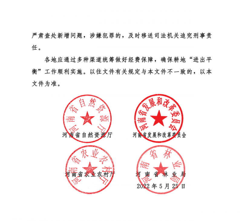河南：光伏占用農(nóng)業(yè)用地應(yīng)依法辦理建設(shè)用地審批手續(xù)！
