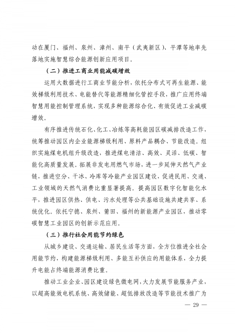 光伏新增300萬千瓦！福建省發(fā)布《“十四五”能源發(fā)展專項規(guī)劃》