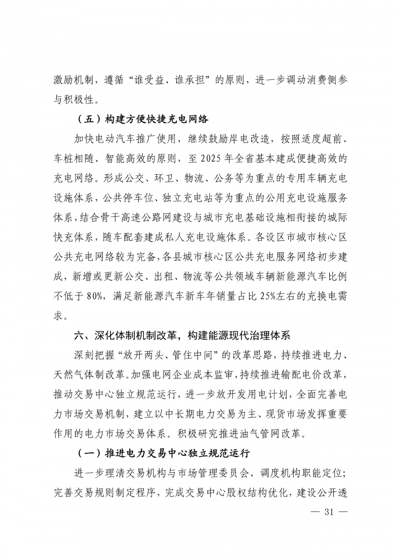 光伏新增300萬千瓦！福建省發(fā)布《“十四五”能源發(fā)展專項規(guī)劃》