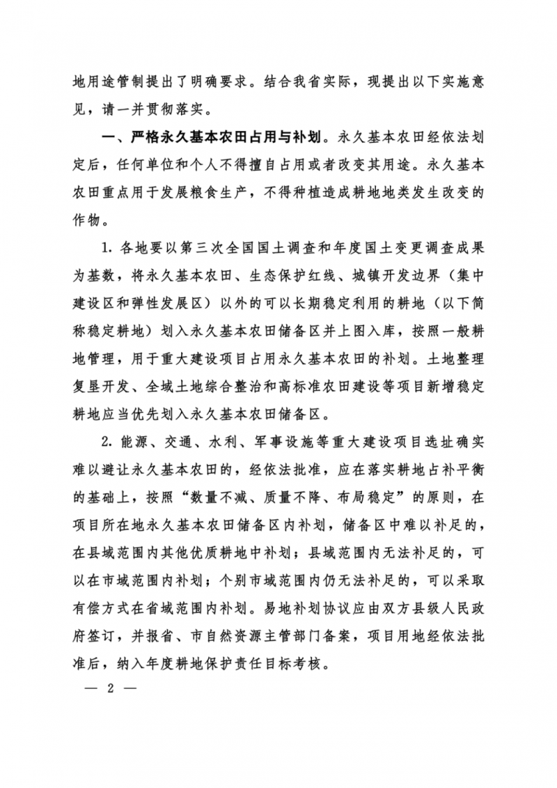 河南：光伏占用農(nóng)業(yè)用地，全面積為建設(shè)用地，應(yīng)占補(bǔ)平衡！