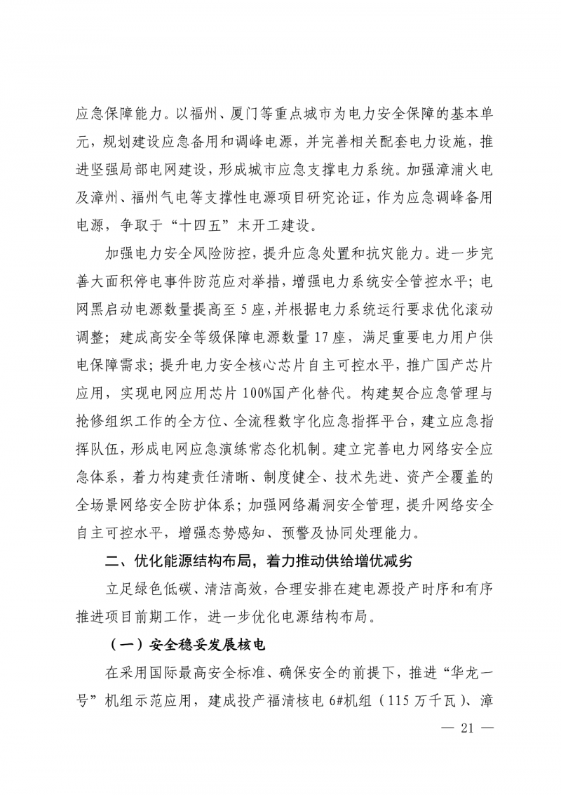 光伏新增300萬千瓦！福建省發(fā)布《“十四五”能源發(fā)展專項規(guī)劃》