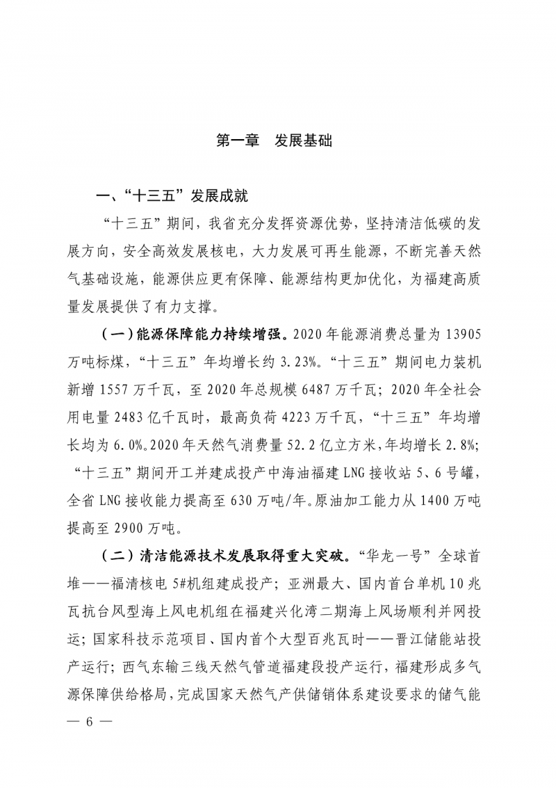 光伏新增300萬千瓦！福建省發(fā)布《“十四五”能源發(fā)展專項規(guī)劃》