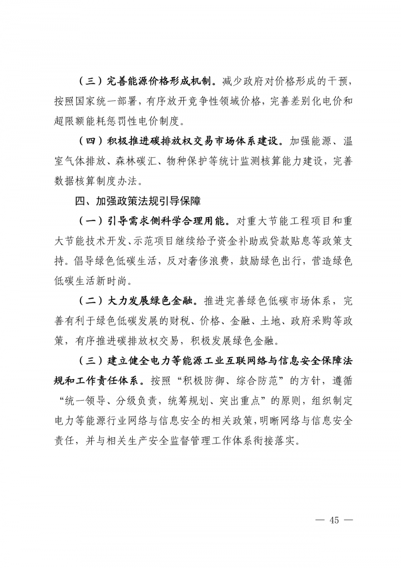 光伏新增300萬千瓦！福建省發(fā)布《“十四五”能源發(fā)展專項規(guī)劃》