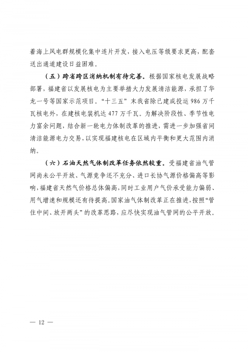 光伏新增300萬千瓦！福建省發(fā)布《“十四五”能源發(fā)展專項規(guī)劃》