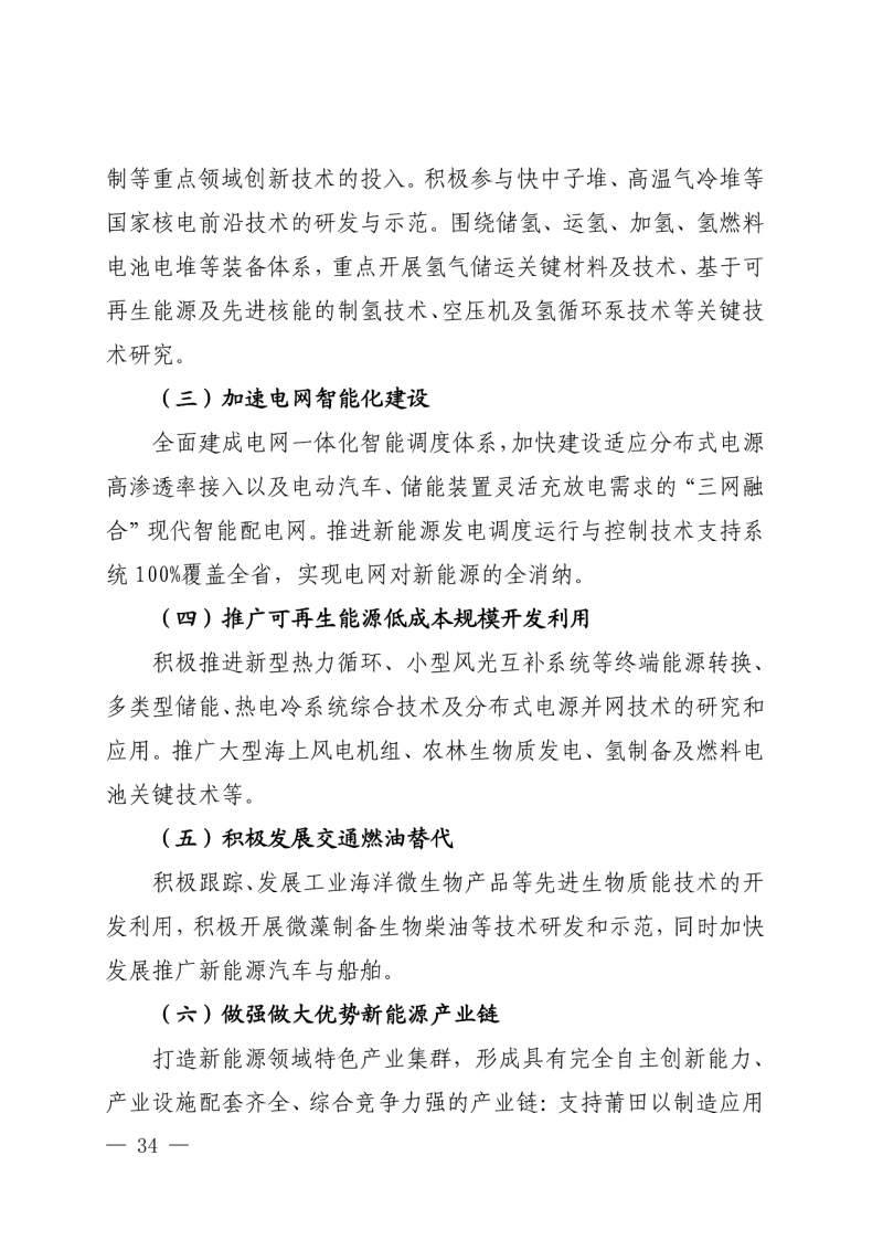 光伏新增300萬千瓦！福建省發(fā)布《“十四五”能源發(fā)展專項規(guī)劃》