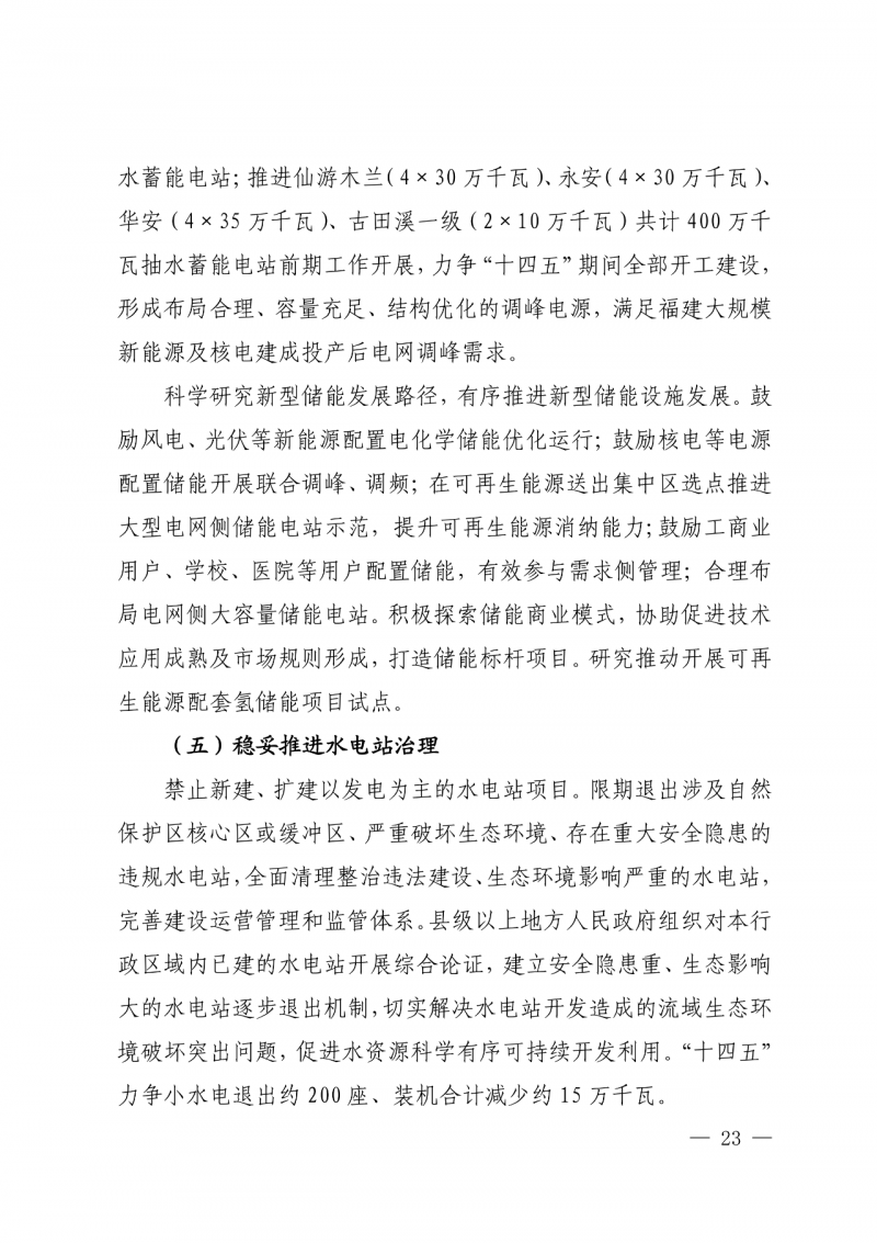光伏新增300萬千瓦！福建省發(fā)布《“十四五”能源發(fā)展專項規(guī)劃》