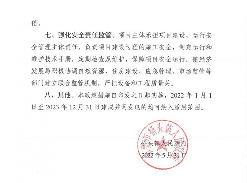 最高30萬(wàn)，居民補(bǔ)助0.1元/千瓦時(shí)！東莞橋頭鎮(zhèn)發(fā)布《推進(jìn)屋頂分布式光伏發(fā)電的若干措施》