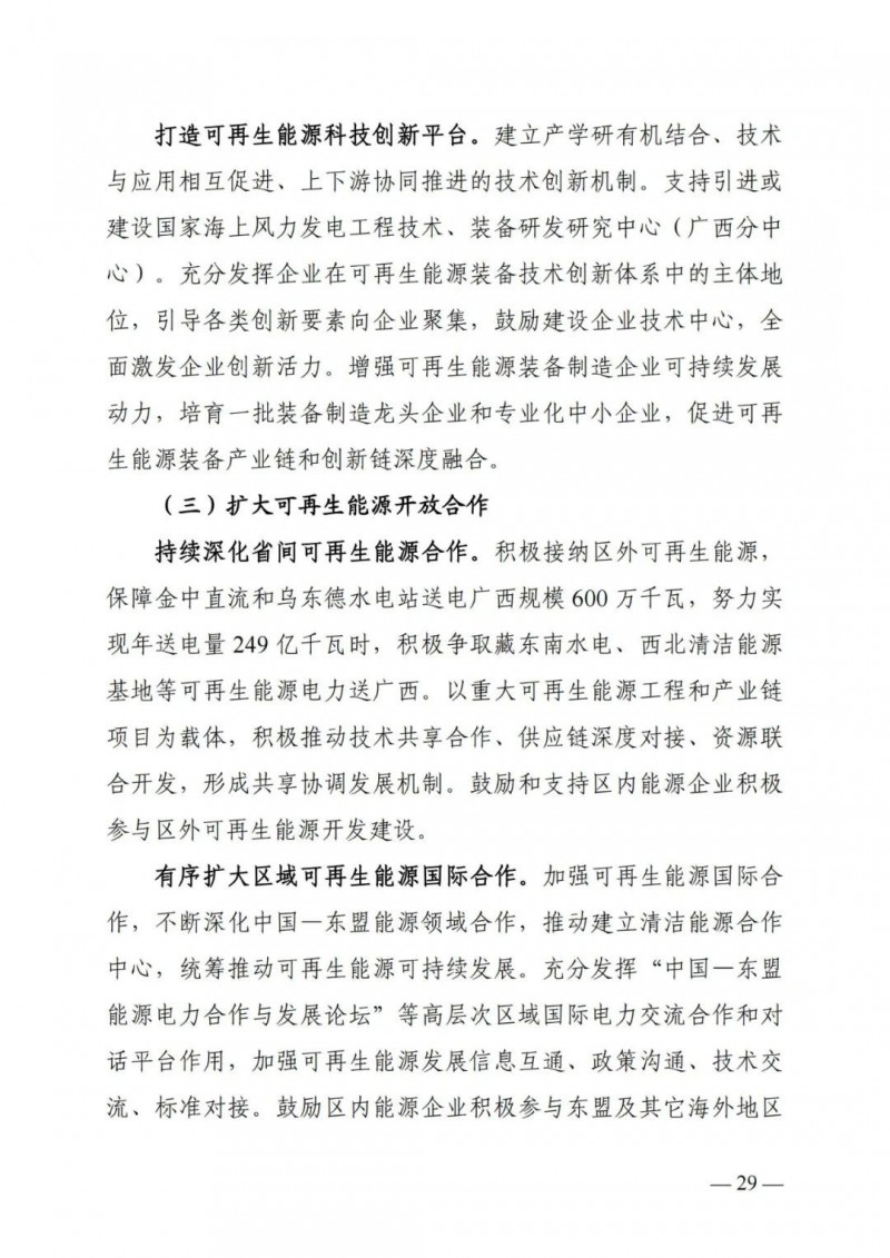 廣西“十四五”規(guī)劃：大力發(fā)展光伏發(fā)電，到2025年新增光伏裝機(jī)15GW！
