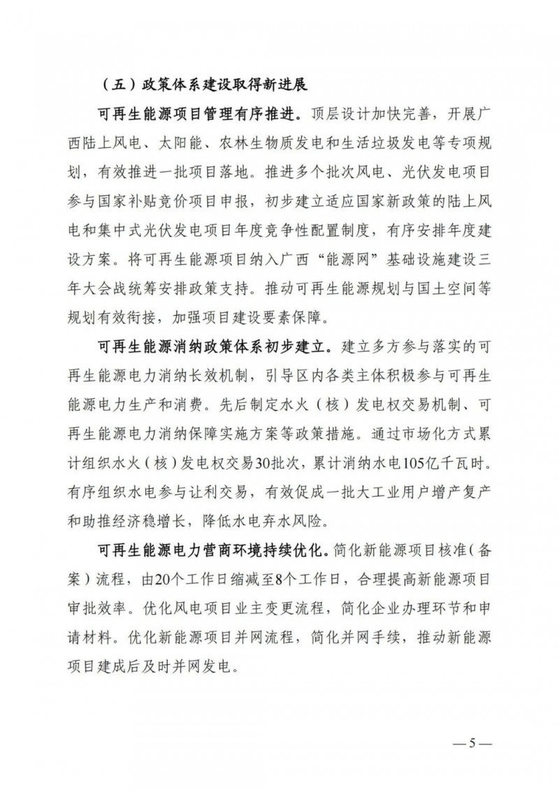 廣西“十四五”規(guī)劃：大力發(fā)展光伏發(fā)電，到2025年新增光伏裝機(jī)15GW！