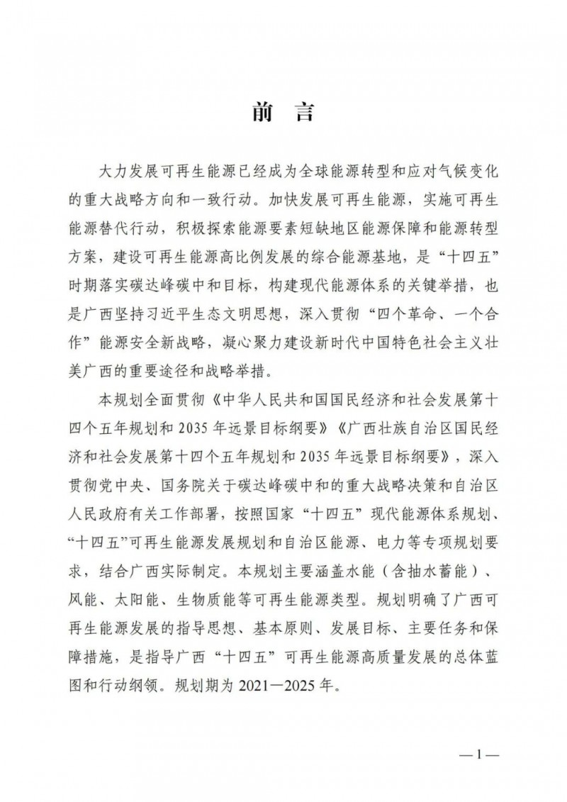 廣西“十四五”規(guī)劃：大力發(fā)展光伏發(fā)電，到2025年新增光伏裝機(jī)15GW！