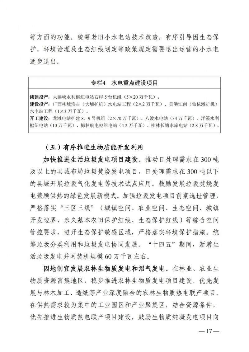 廣西“十四五”規(guī)劃：大力發(fā)展光伏發(fā)電，到2025年新增光伏裝機(jī)15GW！