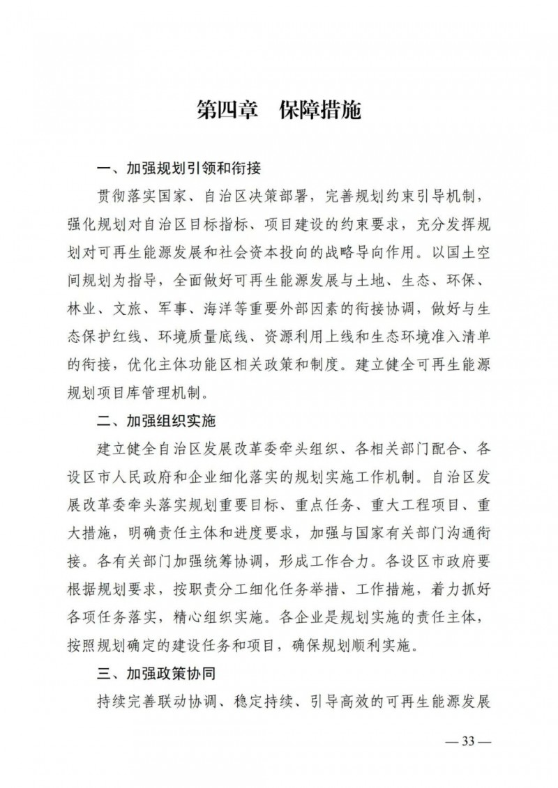 廣西“十四五”規(guī)劃：大力發(fā)展光伏發(fā)電，到2025年新增光伏裝機(jī)15GW！