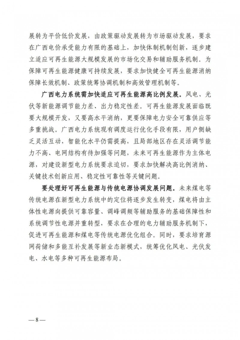 廣西“十四五”規(guī)劃：大力發(fā)展光伏發(fā)電，到2025年新增光伏裝機(jī)15GW！