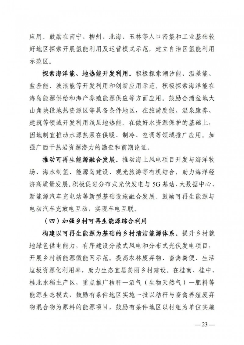廣西“十四五”規(guī)劃：大力發(fā)展光伏發(fā)電，到2025年新增光伏裝機(jī)15GW！