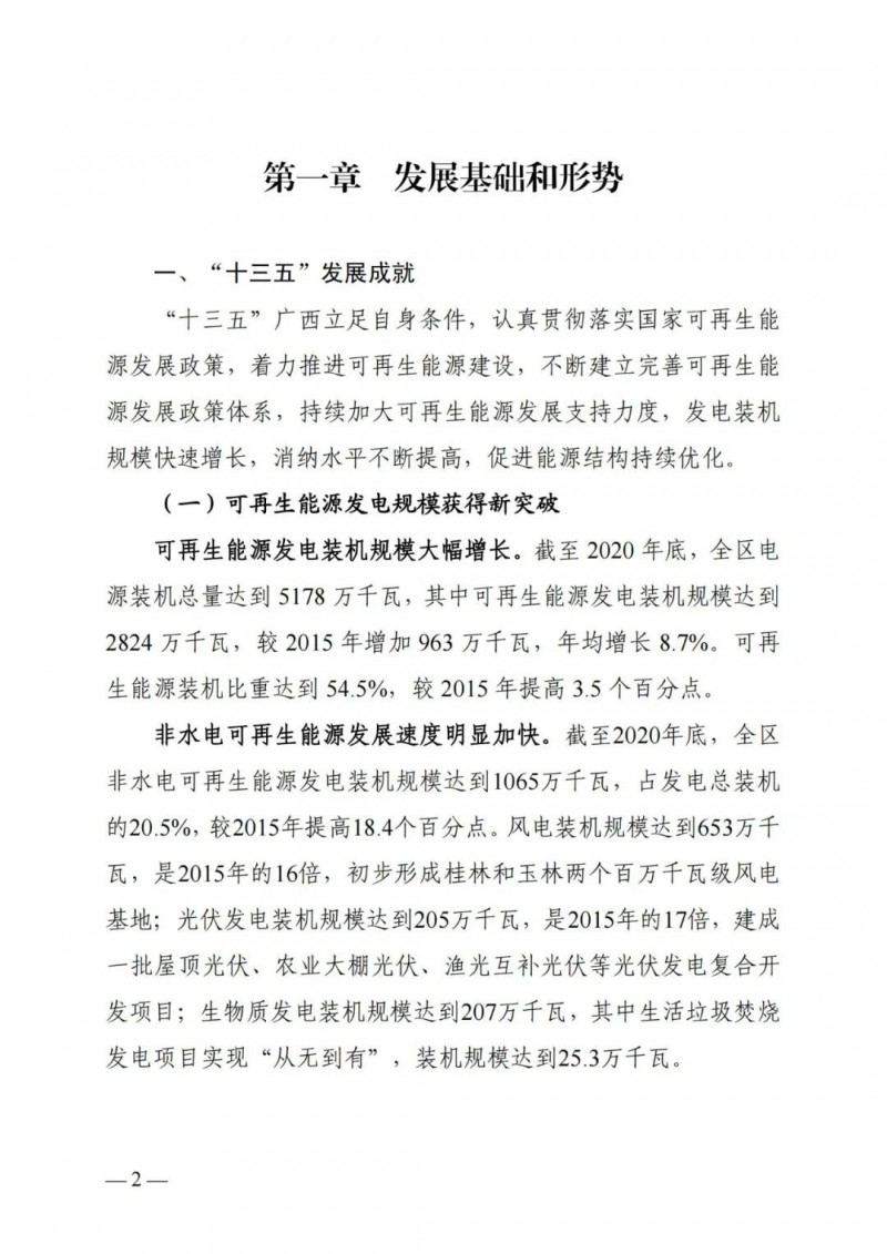 廣西“十四五”規(guī)劃：大力發(fā)展光伏發(fā)電，到2025年新增光伏裝機(jī)15GW！