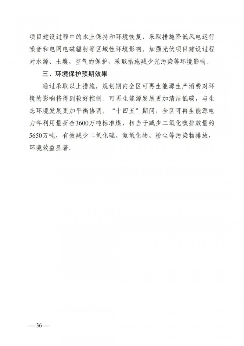 廣西“十四五”規(guī)劃：大力發(fā)展光伏發(fā)電，到2025年新增光伏裝機(jī)15GW！