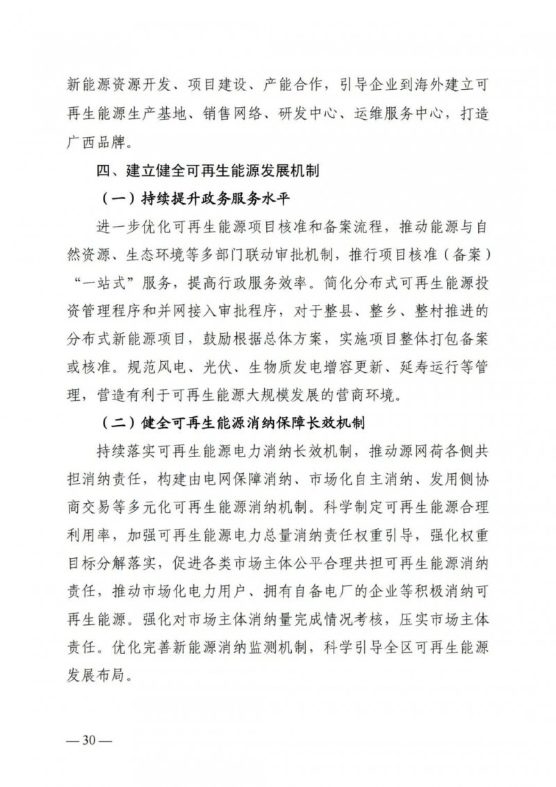 廣西“十四五”規(guī)劃：大力發(fā)展光伏發(fā)電，到2025年新增光伏裝機(jī)15GW！