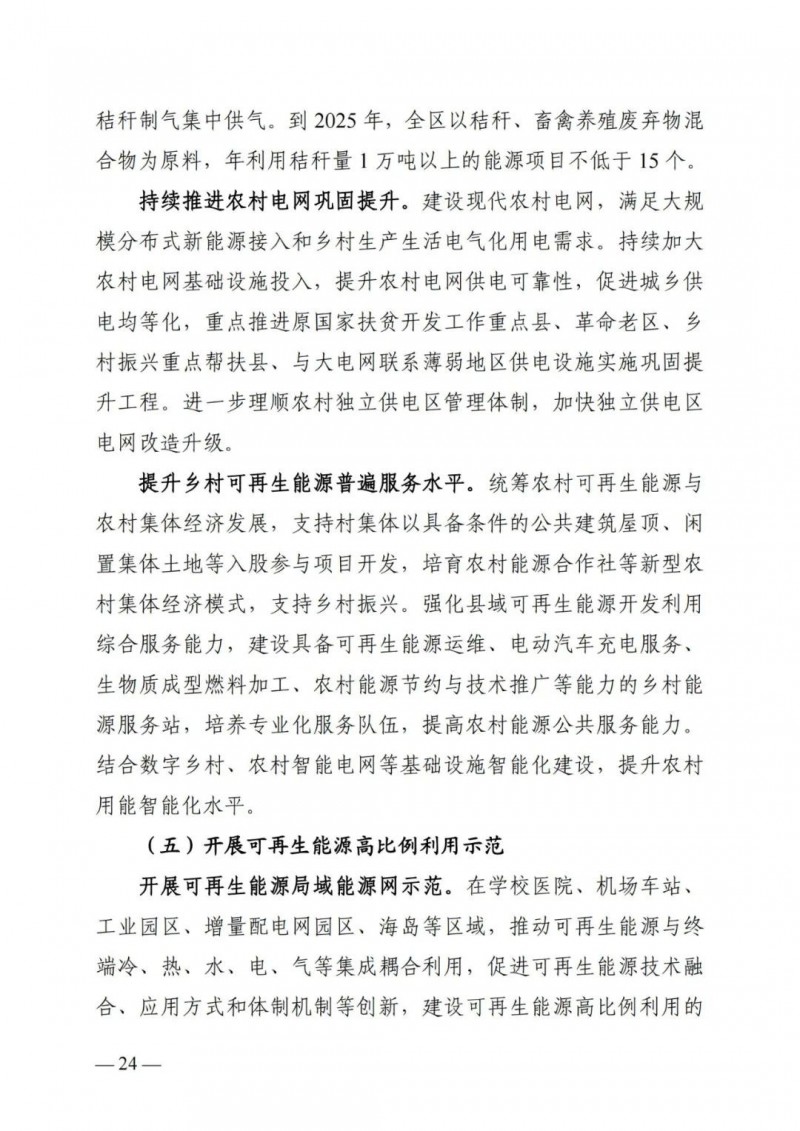 廣西“十四五”規(guī)劃：大力發(fā)展光伏發(fā)電，到2025年新增光伏裝機(jī)15GW！